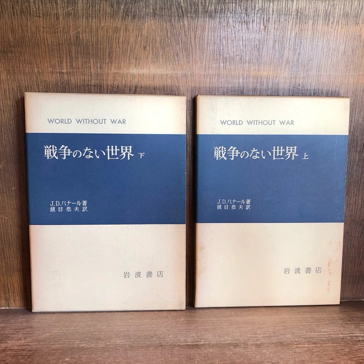 なぜ国々は戦争をするのか 上 下 セット Amazon.co.jp: なぜ国々は戦争