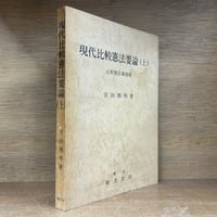 岩波講座 基本法学 第1〜8巻《人・団体・財産・契約・責任・権力・企業