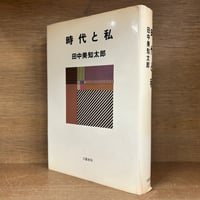 清沢満之全集《全9巻》 | 古本おんらいんSTORE 金修堂書店