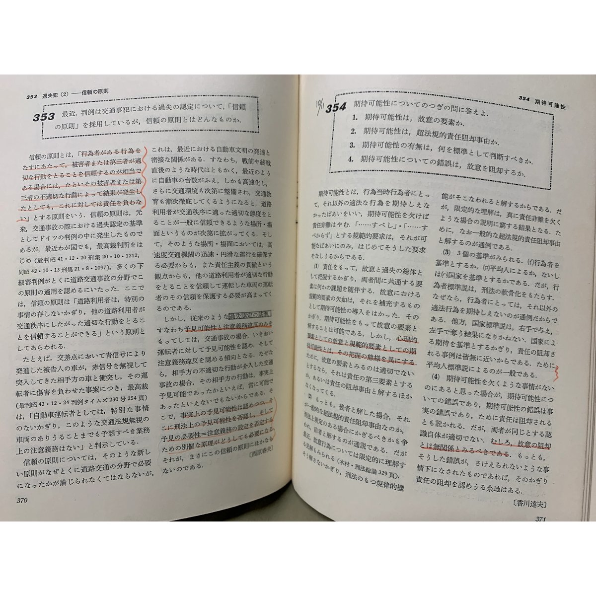 法律学の基礎知識 補修と復讐のために | 古本おんらいんSTORE 金修堂書店
