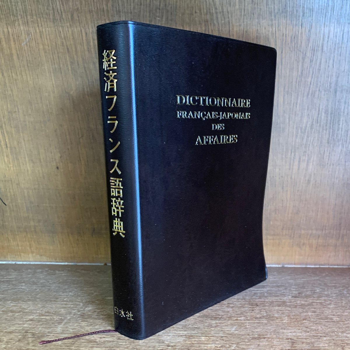 洋書・辞書・古書「ボタニカル　LAMARCK」フランス 経済フランス語辞典 | 古本おんらいんSTORE 金修堂書店