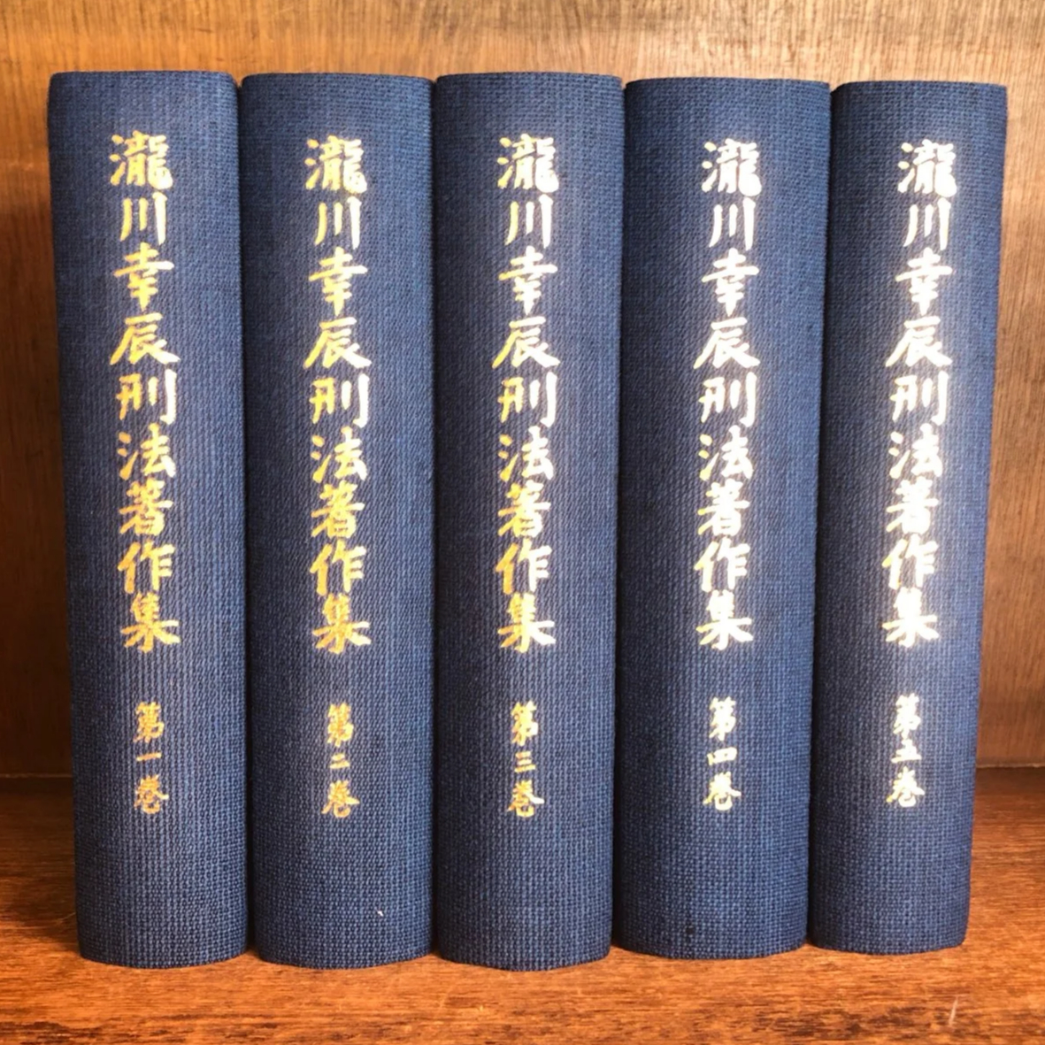 瀧川幸辰刑法著作集　全５巻揃！　世界思想社　絶版品切稀覯書！未読美品！送料無料 瀧川幸辰 刑法著作集 第1～5巻 《全5冊揃》 | 古本おんらいんSTORE