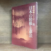 本 【】 最高裁全裁判官 人と判決 / 野村 二郎 / 三省堂