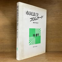 能登地震寄付　山口昌男著作集 ３　道化 能登地震寄付 【初版本】山口昌男著作集 3 道化
