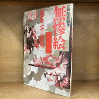 行刑の近代化 刑事施設と受刑者処遇の変遷 | 古本おんらいんSTORE