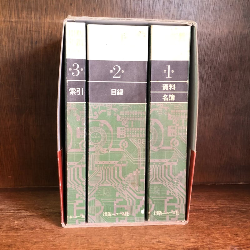 出版年鑑 1997 《新品・未読本・店在庫品》 | 古本おんらいん