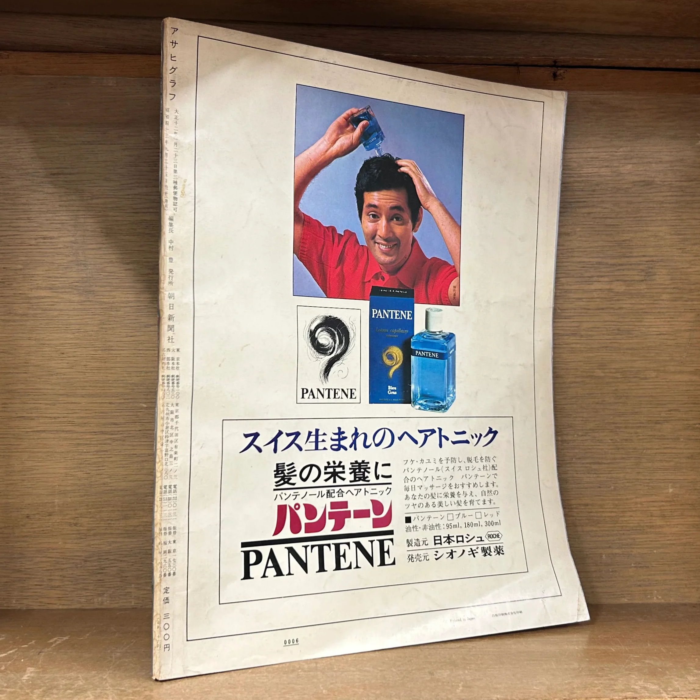 われらが100年 《アサヒグラフ 増刊 1968 9.25 》 | 古本おんらいん