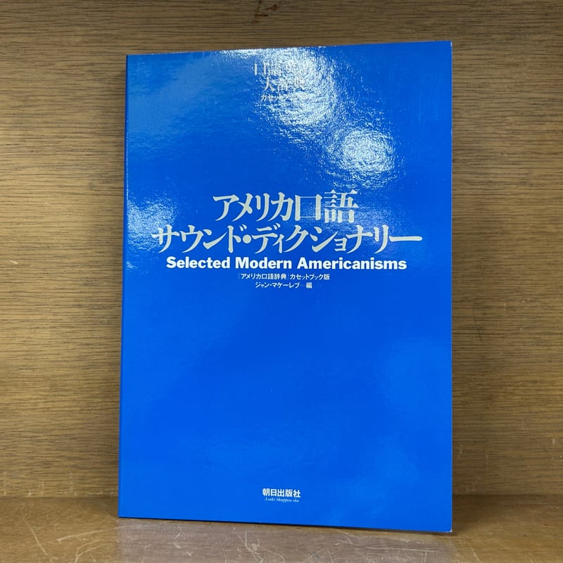 口語英語大辞典 《英和/和英》 | 古本おんらいんSTORE 金修堂書店