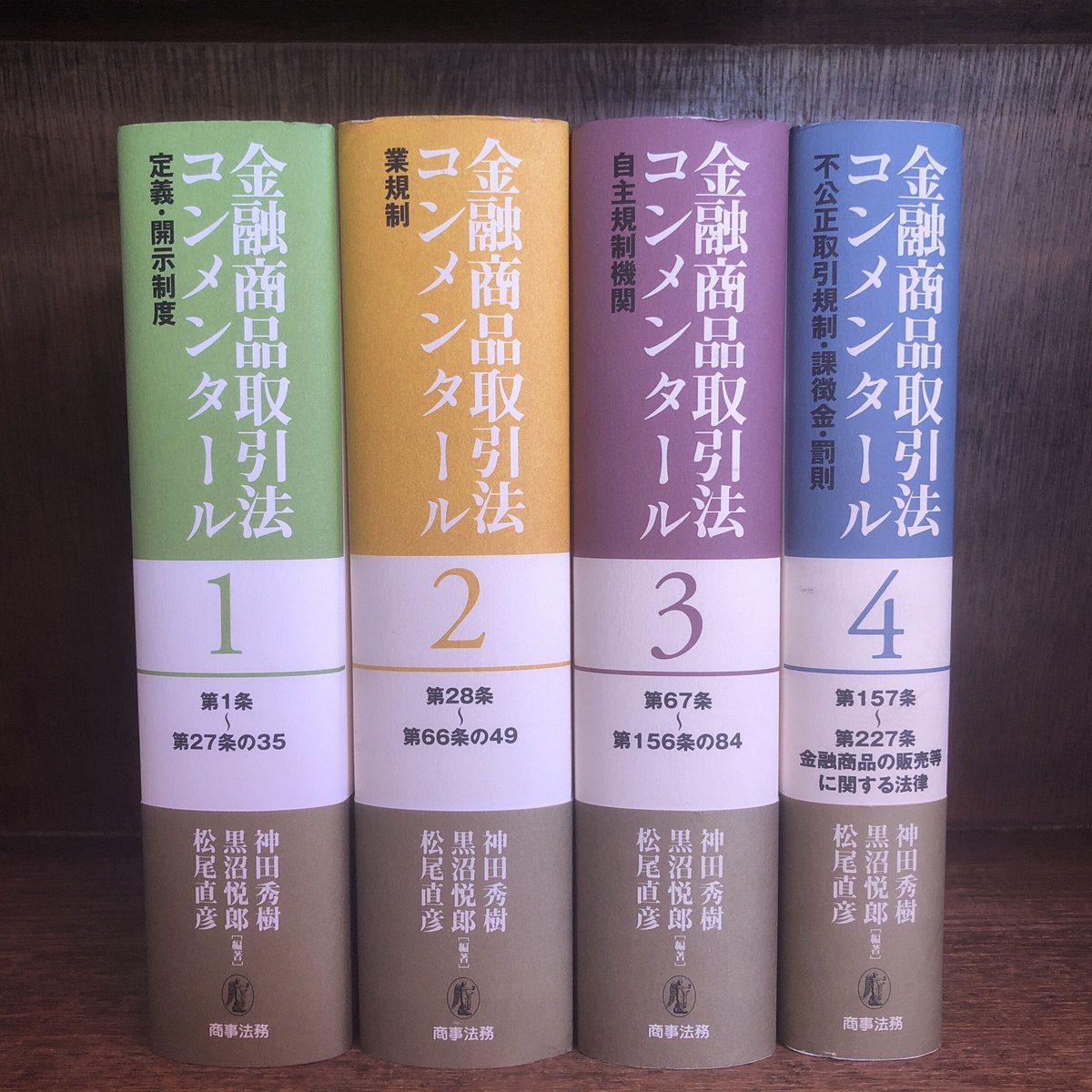 金融商品取引法コンメンタール 1~4巻 《全4巻揃》※再入荷待ち3 金融商品取引法コンメンタール 1~4巻 《全4巻揃》※再入荷待ち3