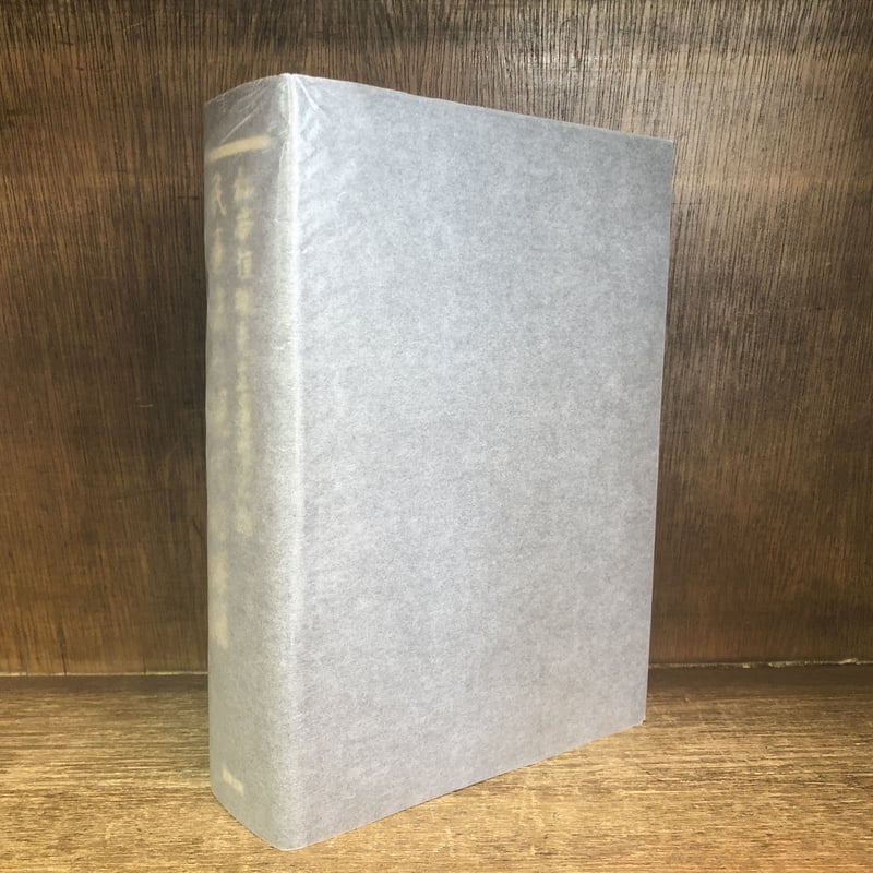 民事法の現代的課題 | 古本おんらいんSTORE 金修堂書店 民事法の現代的課題 | 古本おんらいんSTORE 金修堂書店