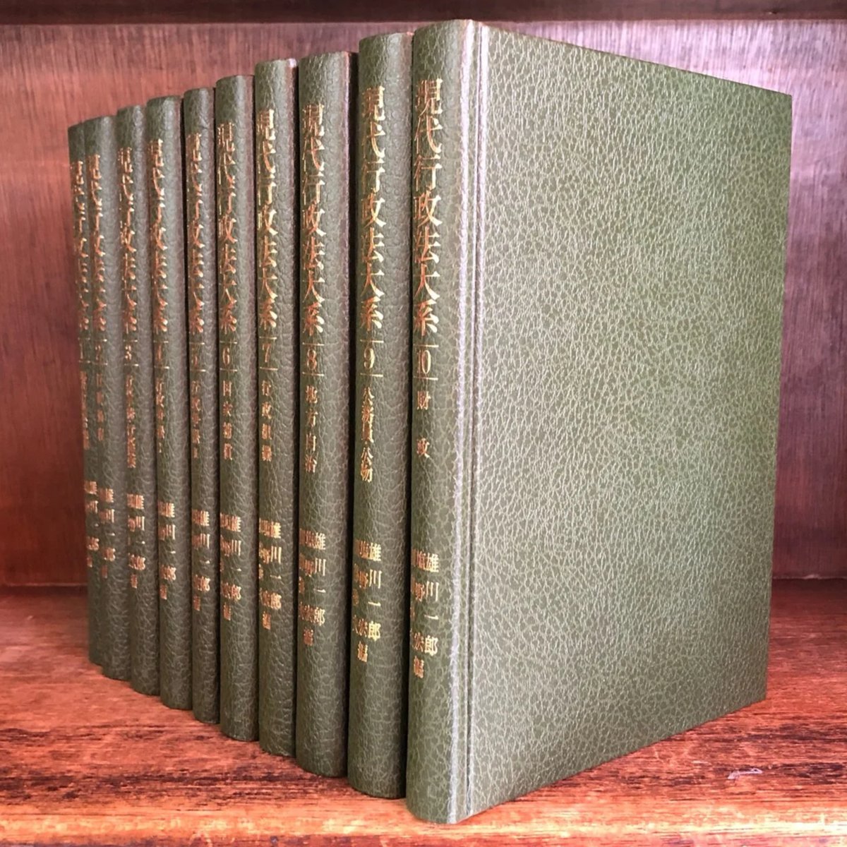 現代行政法大系 第1巻～10巻《全10巻揃》 | 古本おんらいんSTORE