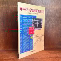 用地買収と補償 くらしの相談室《第2版》《有斐閣選書137