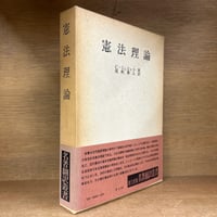 刑法各論 現代型犯罪と刑法《有斐閣大学双書》 | 古本おんらいんSTORE