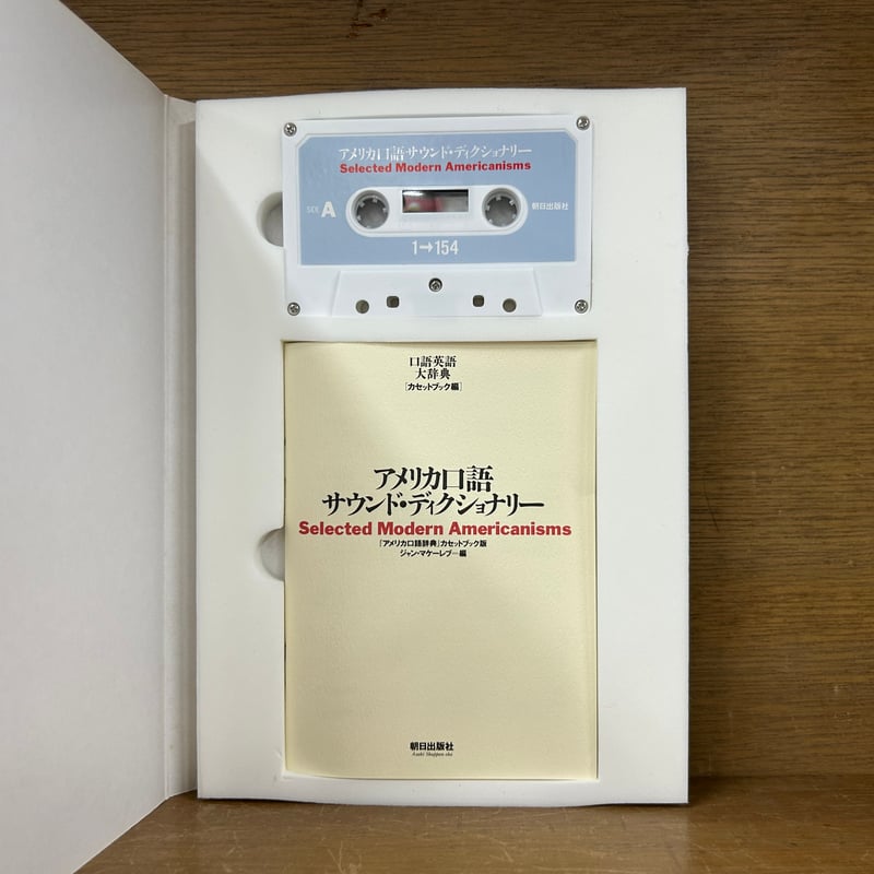 口語英語大辞典 《英和/和英》 | 古本おんらいんSTORE 金修堂書店