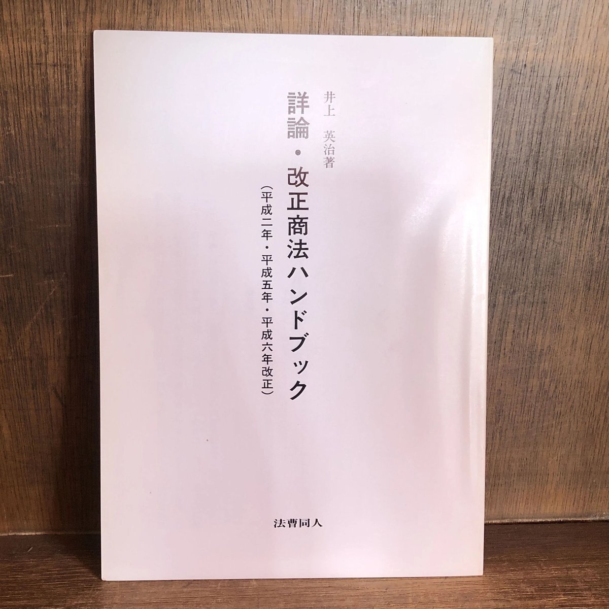 会社法《第2版》《現代司法試験講座5》 | 古本おんらいんSTORE 金修堂書店