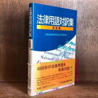 シンポジューム手形・小切手法 シンポジューム 手形・小切手法 | 古本おんらいんSTORE 金修堂書店