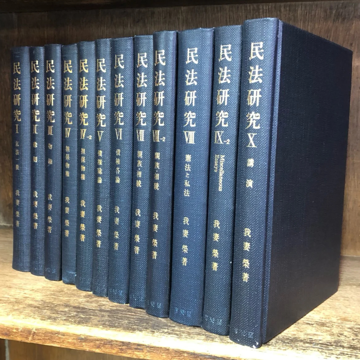 我妻榮民法親族法有斐閣