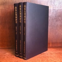 手形法・小切手法 （商法IV）石井照久著 鴻常夫増補（勁草書房） 商法総則 会社法 上・下巻 手形法 小切手法 商行為法 上・下巻《商法Ⅰ