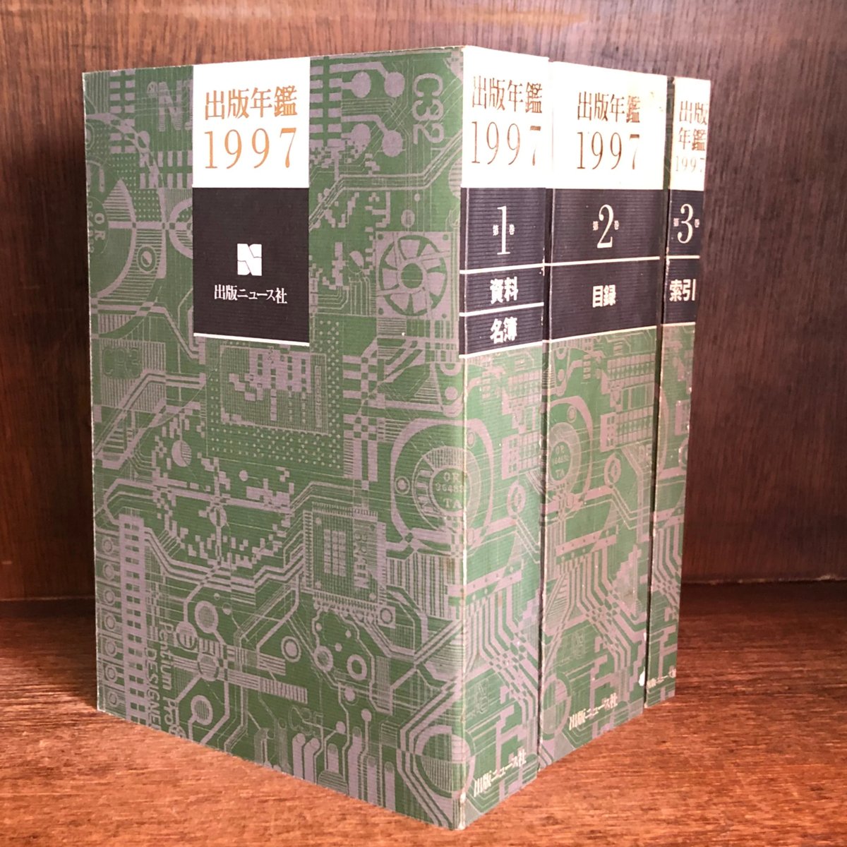出版年鑑 1997 《新品・未読本・店在庫品》 | 古本おんらいん