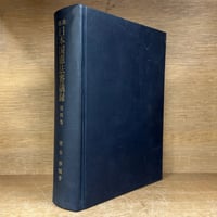 「注釈日本国憲法(上·下巻) /全2巻セット」樋口·佐藤·中村·浦部 青林書院 注釈日本国憲法(上·下巻) /全2巻セット」樋口·佐藤·中村·浦部 青林