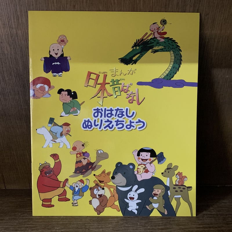 まんが日本昔ばなし 第２集 CDえほん 全５巻セット《新品・未読本・店