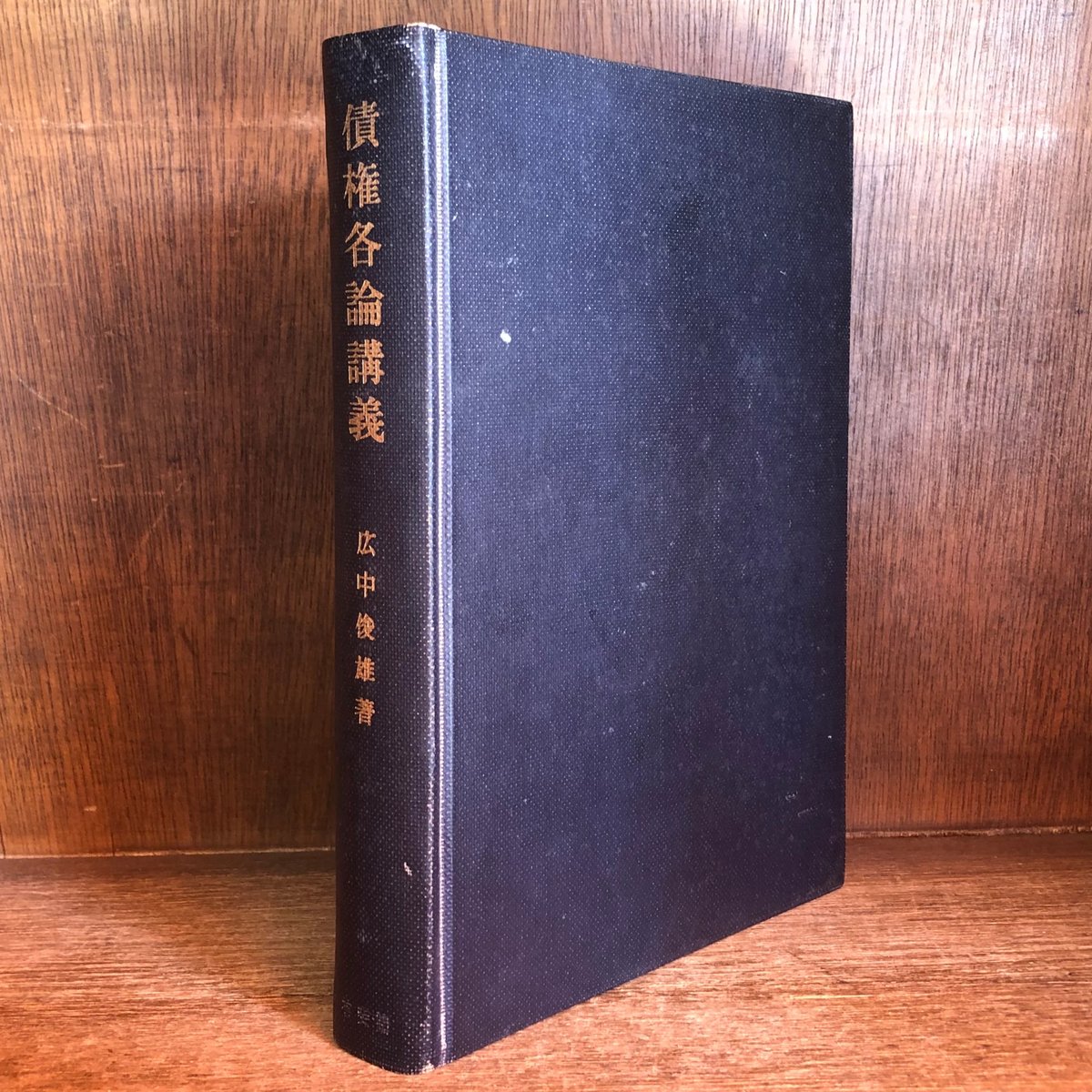債権各論講義《第4版》 | 古本おんらいんSTORE 金修堂書店 債権各論講義《第4版》 | 古本おんらいんSTORE 金修堂書店