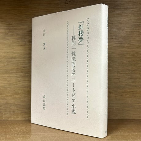 紅楼夢 | STORES
