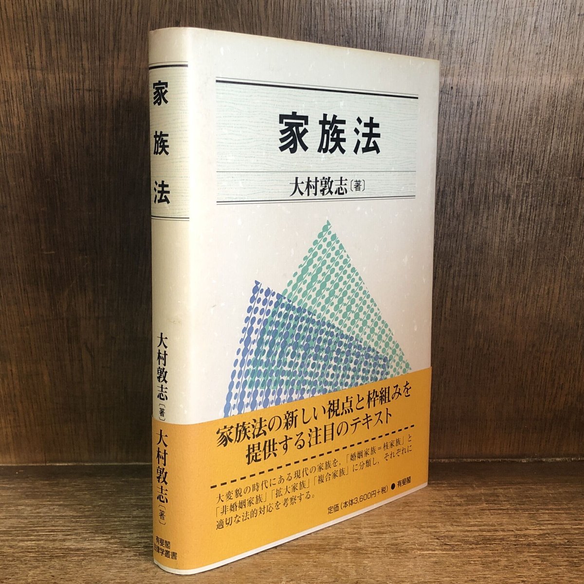 大村敦志「公序良俗と契約正義」（有斐閣、1995) 楽天市場】有斐閣 OD＞公序良俗と契約正義/有斐閣/大村敦志