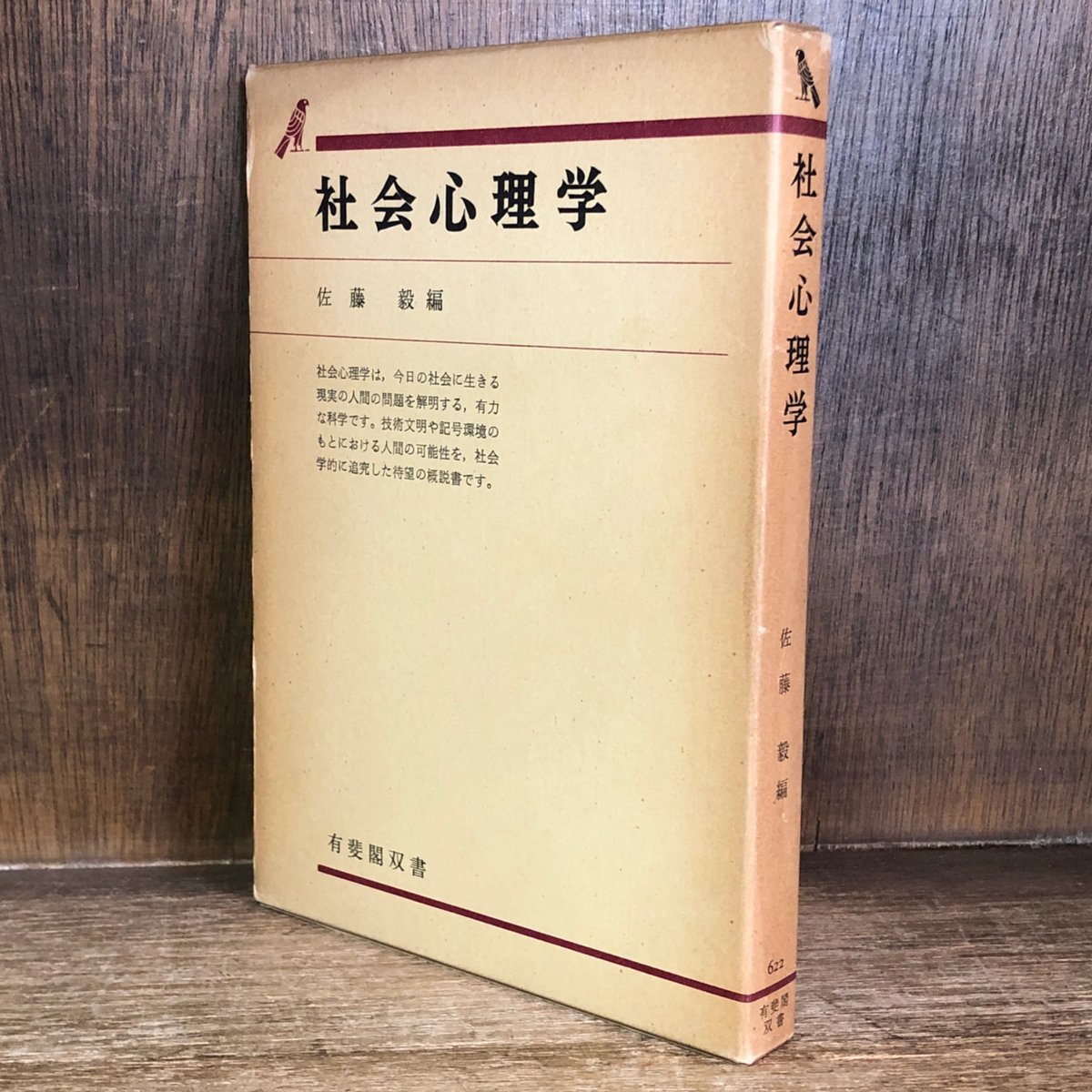 古書］有斐閣双書8巻セット - 人文