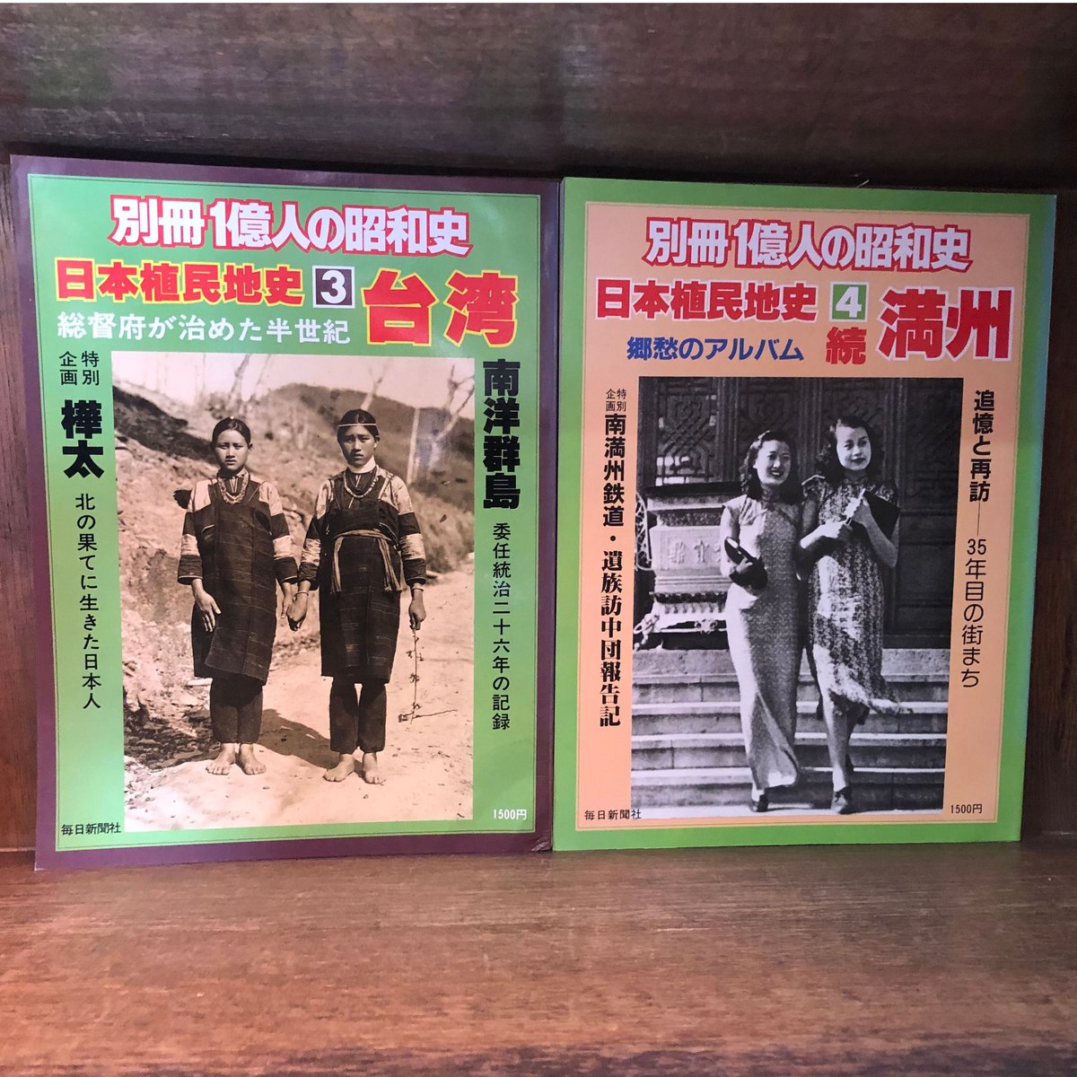 別冊 １億人の昭和史 日本植民地史《 全４巻揃 》 | 古本おんらいん