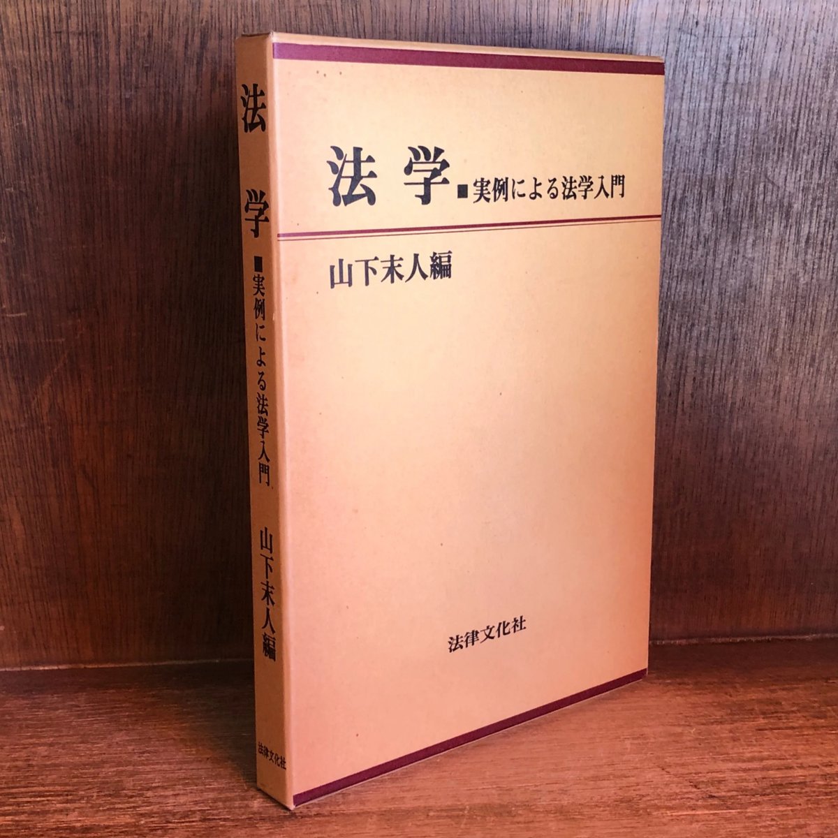 法学書入門まとめ売り(バラ可) fit=scale-down,w=1200