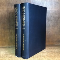 企業法の理論 上・下巻 ※再入荷待ち1名様 | 古本おんらいんSTORE