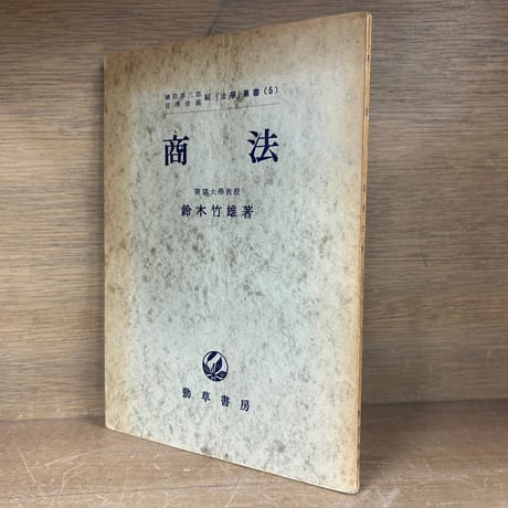 鈴木竹雄 | STORES