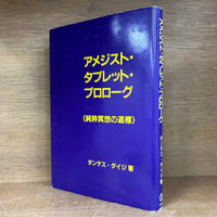 松尾浩也先生古稀祝賀論文集 上巻 松尾浩也先生古稀祝賀論文集 上巻/芝原邦爾／〔ほか〕編集 本
