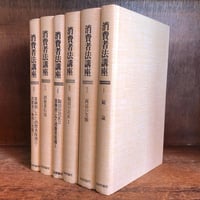 商法総則 会社法 上・下巻 手形法 小切手法 商行為法 上・下巻《商法Ⅰ