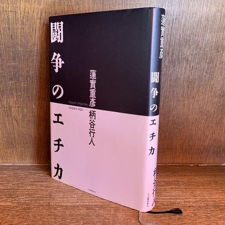 柄谷行人 著作セット 柄谷行人 著作セット 柄谷行人／著 柄谷行人／著の検索結果