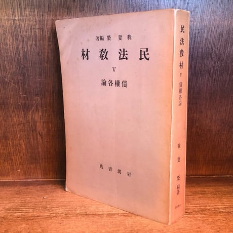 我妻榮 | STORES 我妻榮 | STORES