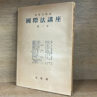 フランス民法典の200年 フランス民法典の200年 | 古本おんらいんSTORE 金修堂書店