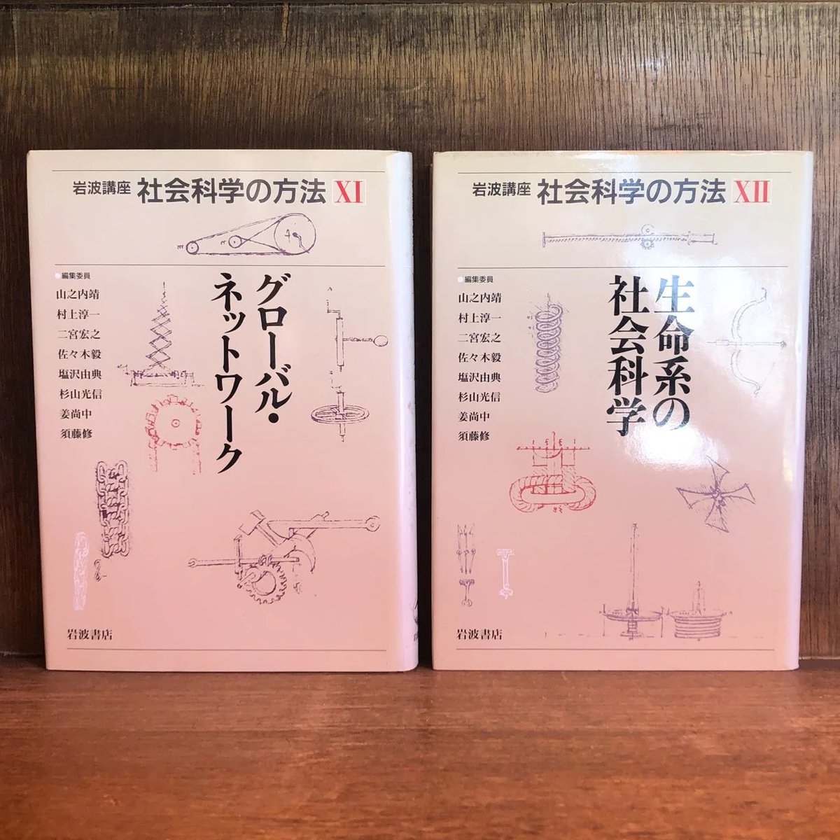 岩波講座 社会科学の方法 第1〜12巻《全12巻揃》 | 古本おんらいん