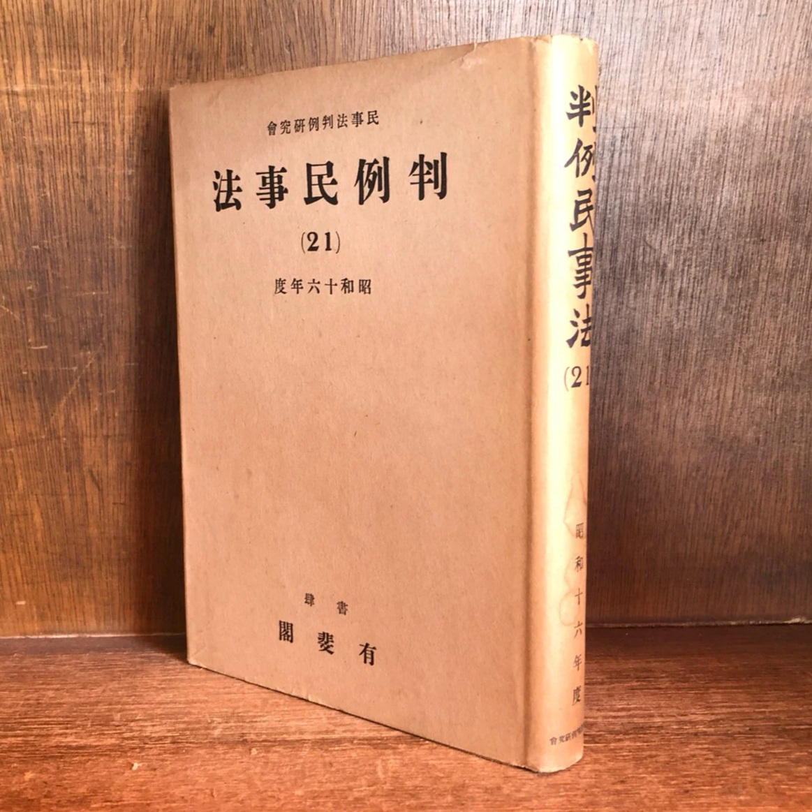 民事判例索引集1〜10 全集　13冊 民事判例索引集1〜10 全集 13冊 民事判例索引集1〜10 全集 13冊 民事
