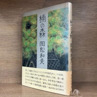 鴎外選集《全21巻揃》 | 古本おんらいんSTORE 金修堂書店 鴎外選集《全21巻揃》 | 古本おんらいんSTORE 金修堂書店