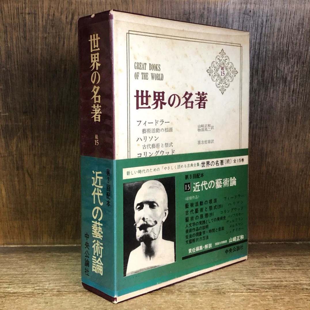 装飾芸術論 (美術名著選書) 装飾芸術論: 装飾芸術の心理学的研究 (美術名著選書 28) | E.H.