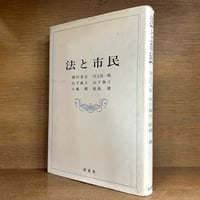 ２１世紀につなぐ生命と法と倫理  続 /有斐閣/中谷瑾子（単行本） 21世紀につなぐ 生命と法と倫理 生命の始期をめぐる諸問題 | 古本おん
