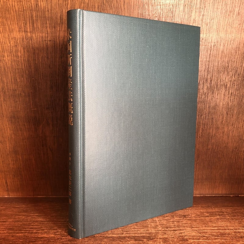 米国新倒産法概説 付・1978年連邦改正破産法全文邦訳 | 古本おんらいん