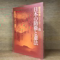 刑事訴訟法教室 上・下巻 ※再入荷待ち1名様 | 古本おんらいん