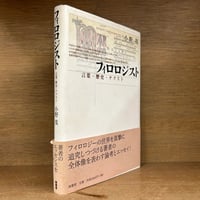 山口昌男著作集《全5巻揃 ※再入荷待ち1名様 | 古本おんらいんSTORE