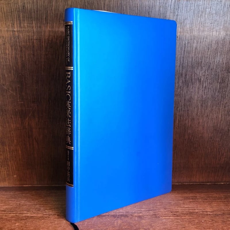 【中古本】英米法律語辞典 中古本】英米法律語辞典 英米法律語辞典 Koyama's Dictionary of