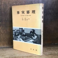 犯罪《らいぶらりいしりいず 33》 | 古本おんらいんSTORE 金修堂書店 犯罪《らいぶらりいしりいず 33》 | 古本おんらいんSTORE 金修堂書店