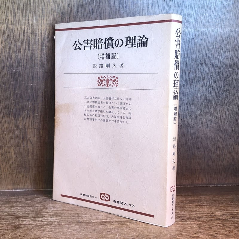 大阪空港公害裁判記録　全６巻 大阪空港公害裁判記録 全6巻(大阪空港公害訴訟弁護団編) / 三鈴