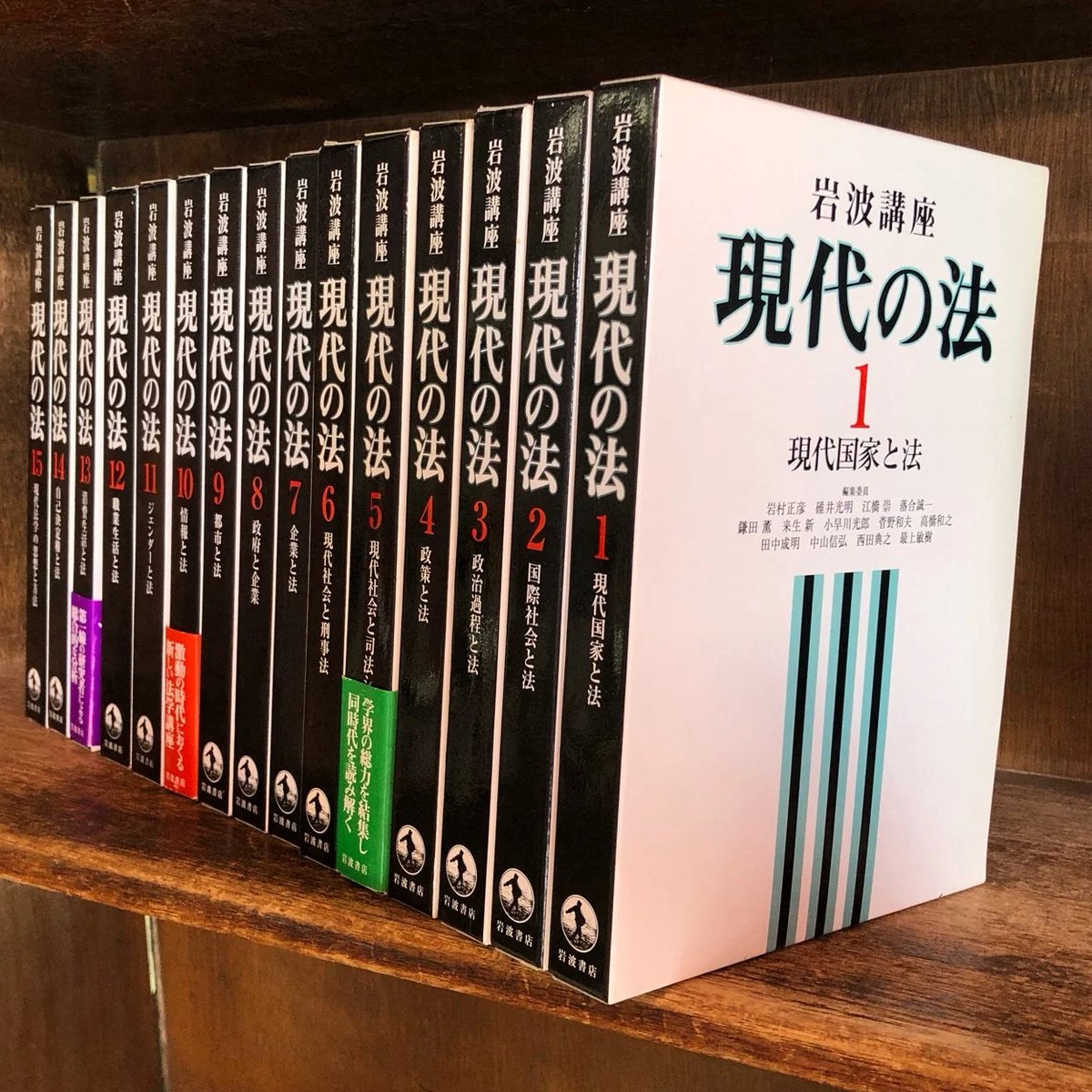岩波講座 現代の法 第1巻~15巻《全15巻揃》 | 古本おんらいん 岩波講座 現代の法 第1巻~15巻《全15巻揃》 | 古本おんらいん